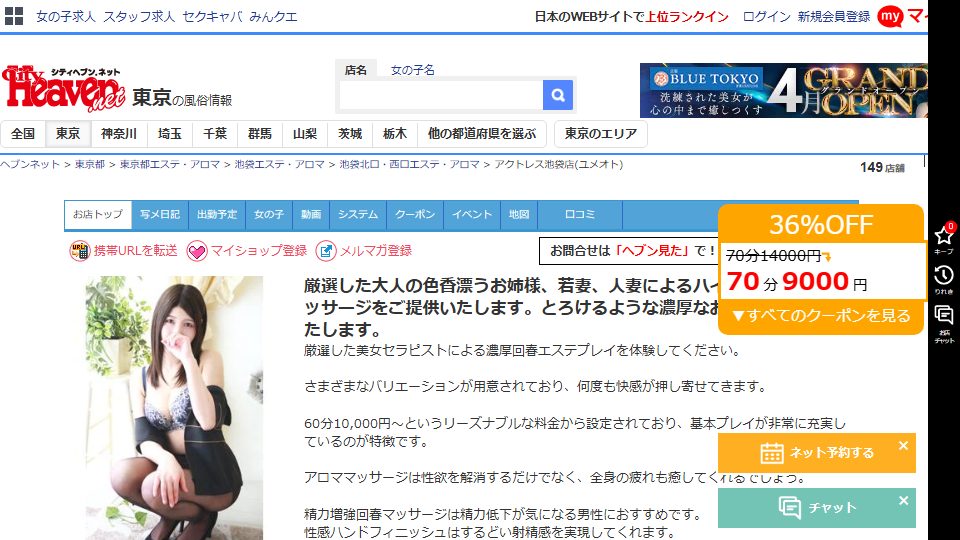Actress Ikebukuro (Yumeoto): Reading the Course Ladder at a Mature-Women Aroma House