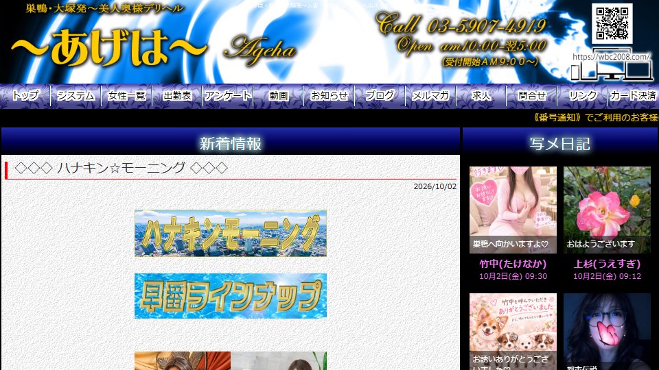 Ageha, Otsuka: Your Phone Number Is the Membership Card