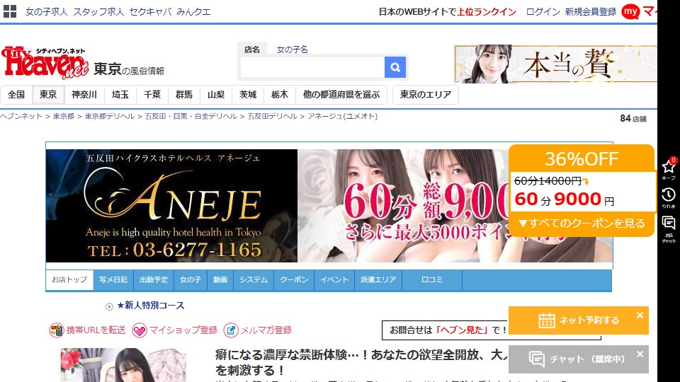 Aneje Gotanda: The Banner Screams ¥7,900 for 45 Minutes — Two Clicks Away, 60 Costs ¥9,000