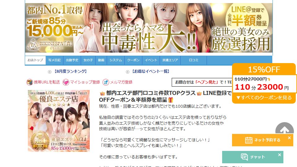 Bikini Spa Shin, Ikebukuro — Decoding a Hundred Taglines at 1 A.M.