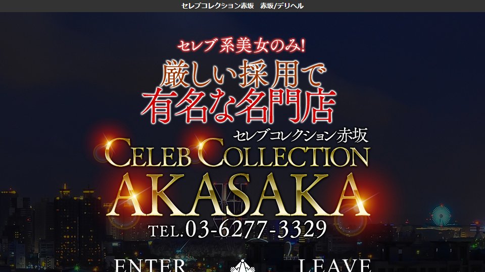 Celeb Collection Akasaka: Booking an Upscale Delivery Shop from a Hotel Room, Where the Fine Print Costs More Than the Girl