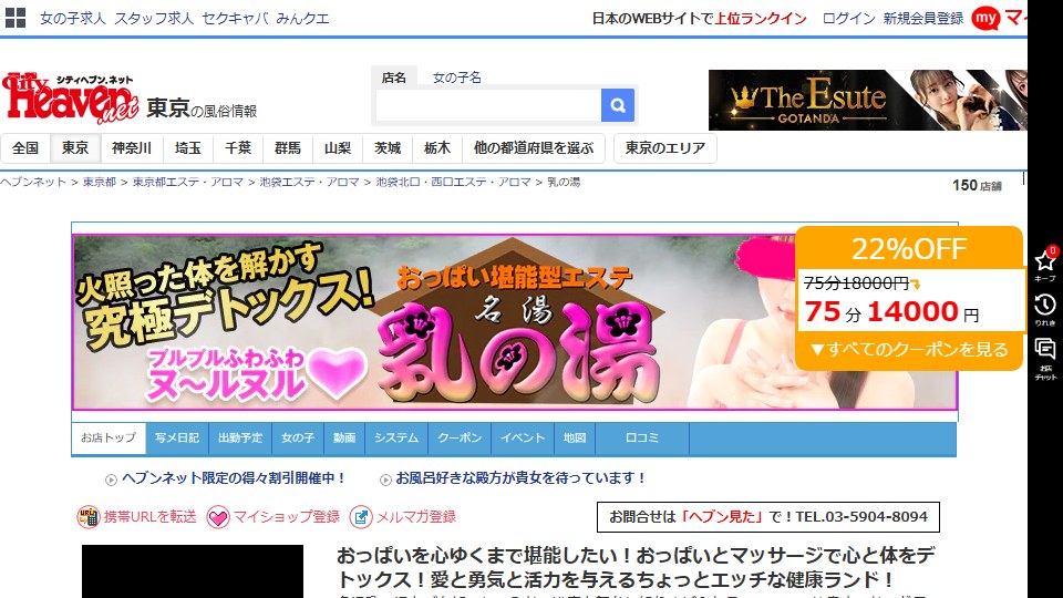 Chichi no Yu, Ikebukuro — A Shop Named After a Bath It Doesn't Own, and Two Coupons Worth Exactly Zero Yen