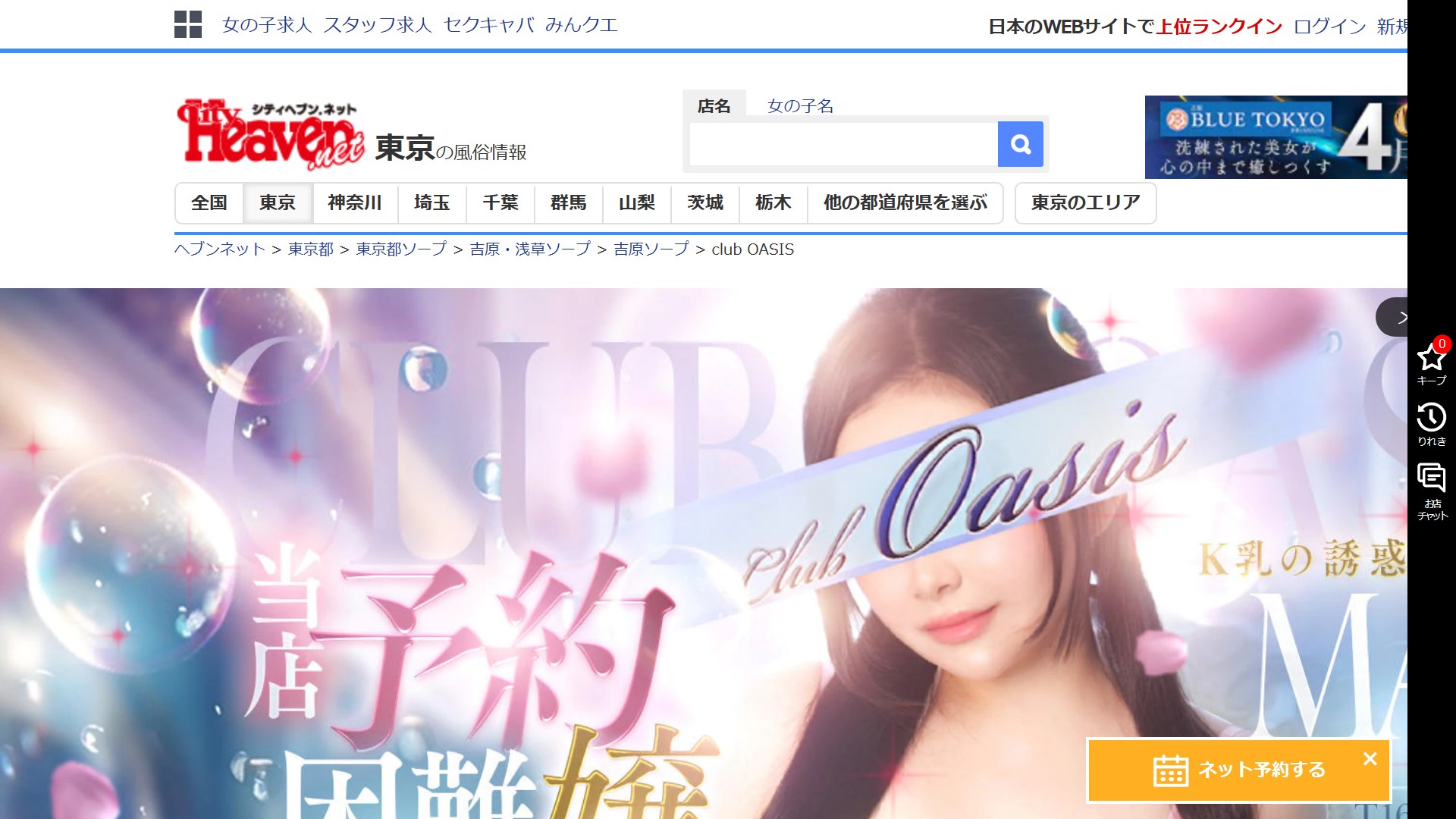 club OASIS, Yoshiwara — The ¥21,000 Bath Fee That Appears in No Total, and One ¥3,300 Discount Sold as Both 23% and 9%