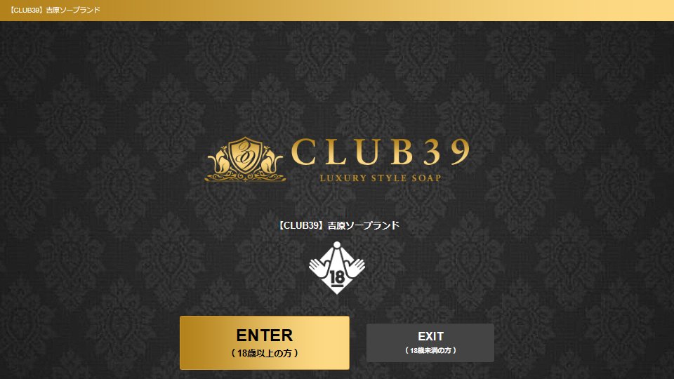 CLUB39, Yoshiwara: Two Price Lists, One Front Door
