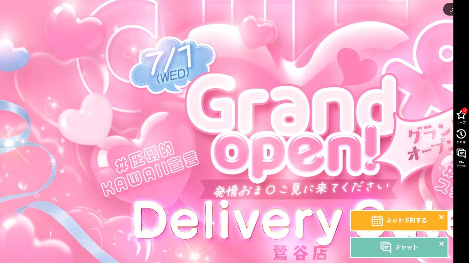 Delivery Cute Uguisudani — The Board Says ¥18,000 for 90 Minutes. Seven Customers Wrote Down What They Actually Paid.