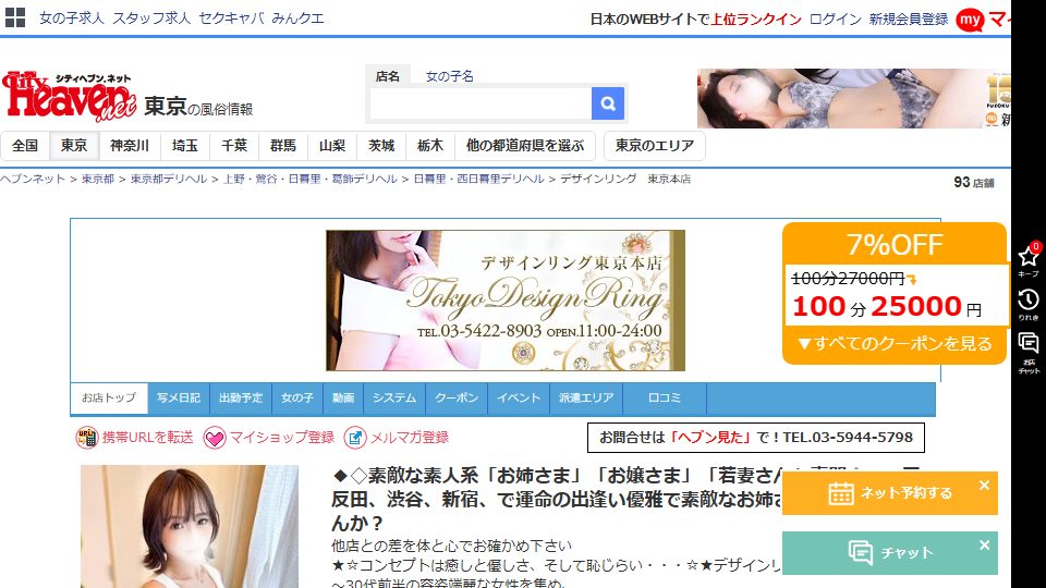 Design Ring Tokyo, Nippori — The Amateur-Wife Deriheru That Sells You Bashfulness, Then Charges Twice at the Door