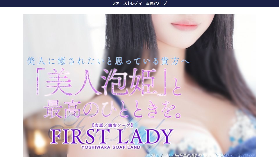 First Lady, Yoshiwara: A 7 a.m. Soapland, a ¥14,000 Coupon and an English Menu at Almost Double