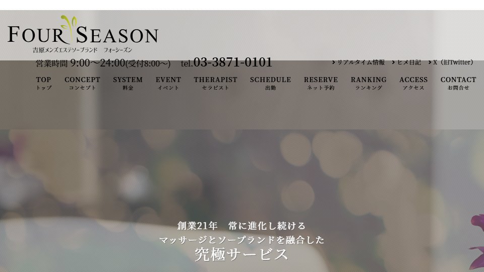 Four Season, Yoshiwara: The Men's Esthe Soapland That Says 'Japan Customers Only' in Plain English, and Three Booking Clocks