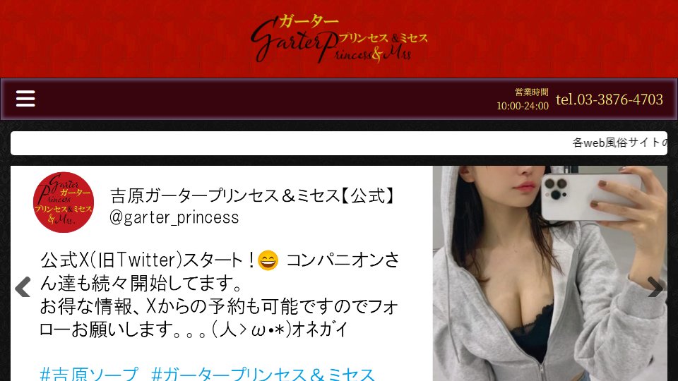 Garter Princess & Mrs, Yoshiwara: A Sunday-Morning Budget Soap and the Arithmetic of Garter Belts