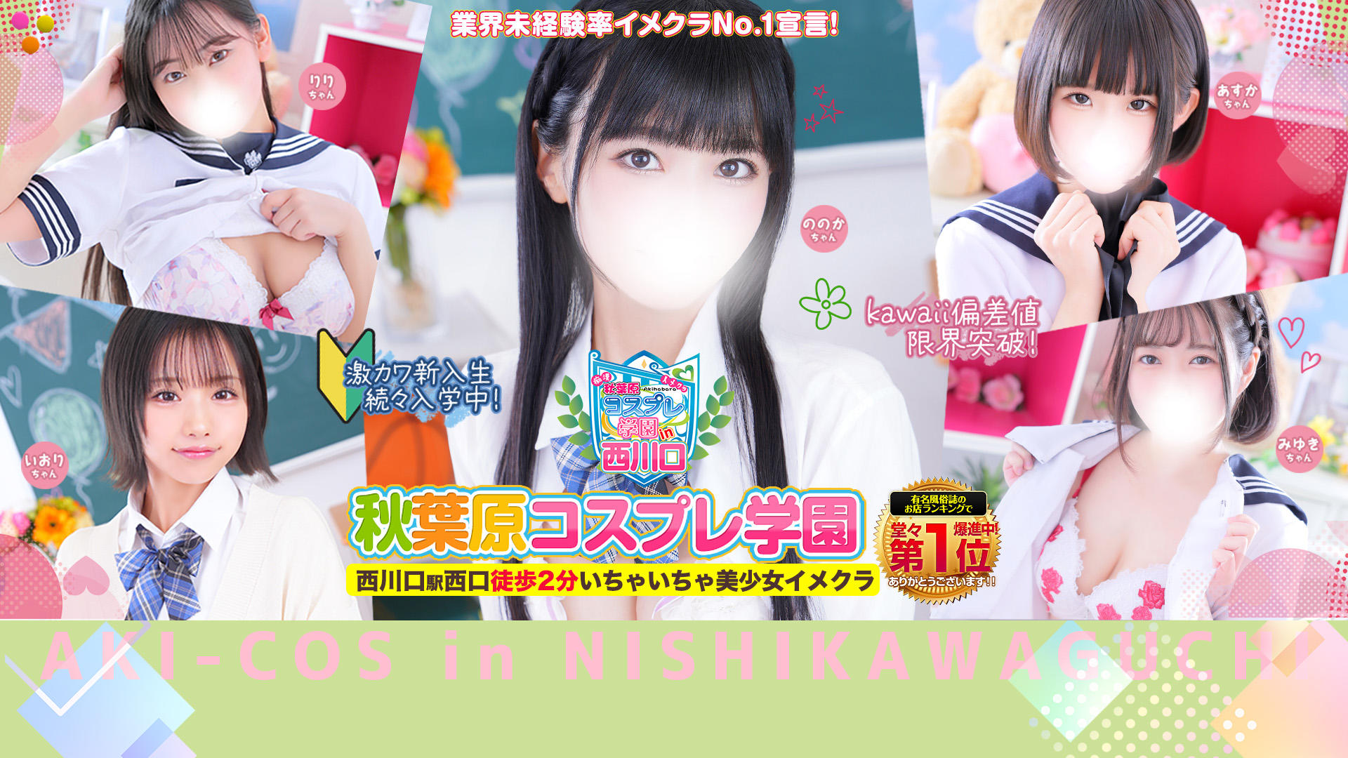 Akihabara Cosplay Gakuen in Nishikawaguchi: How a Non-Otaku Like Me Ended Up at a Cosplay Health Shop
