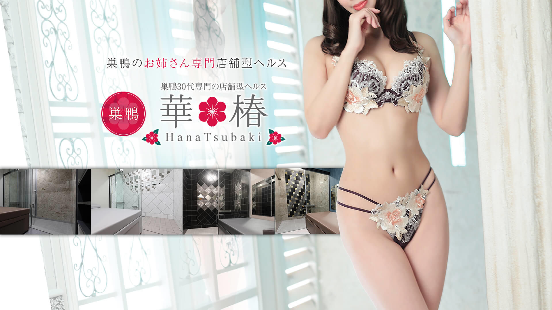 Hanatsubaki (Sugamo) — At 36, Why Did I Go to Sugamo?