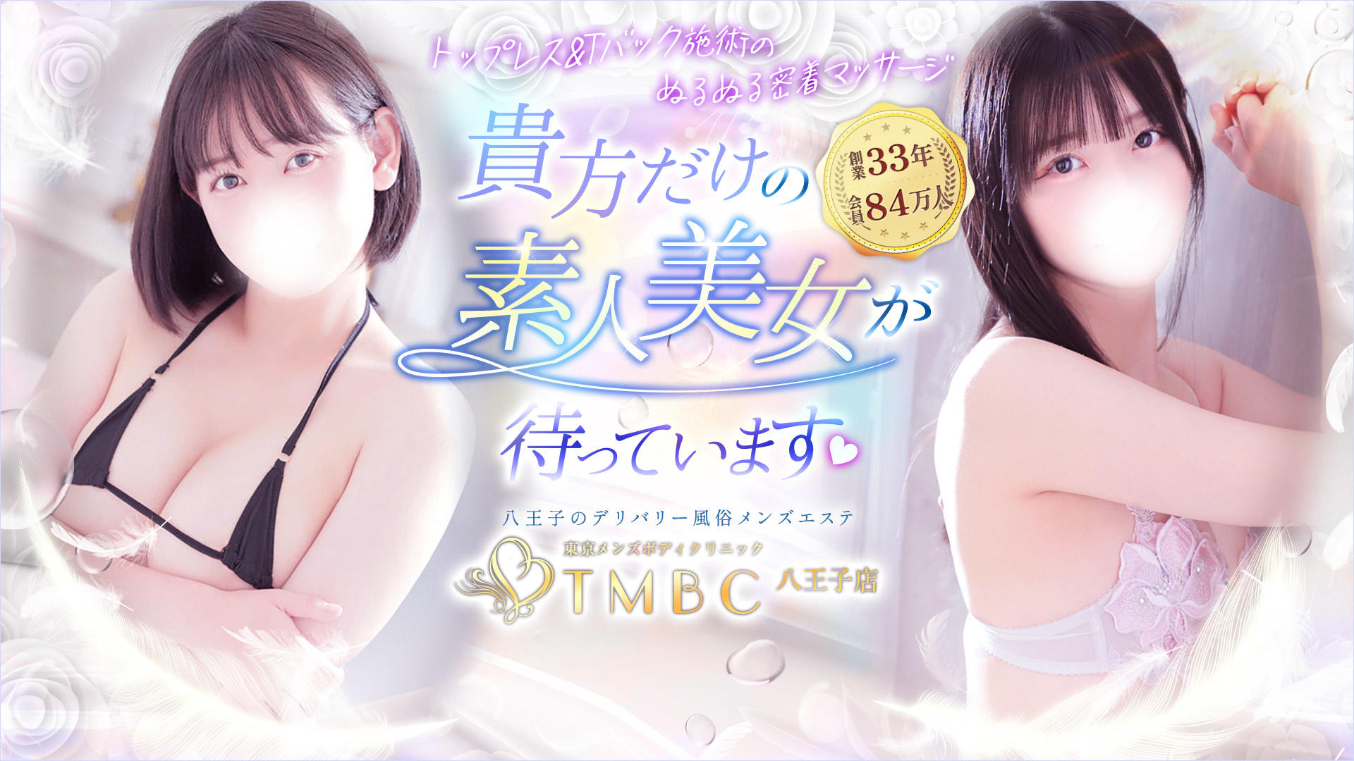 Tokyo Men's Body Clinic TMBC Hachioji — Putting a Tokyo-Area Delivery Health to the Test