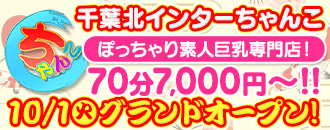 Chiba-kita Inter Chanko (Chiba)—A 60-Minute, ¥10,000 Delivery Health Field Report