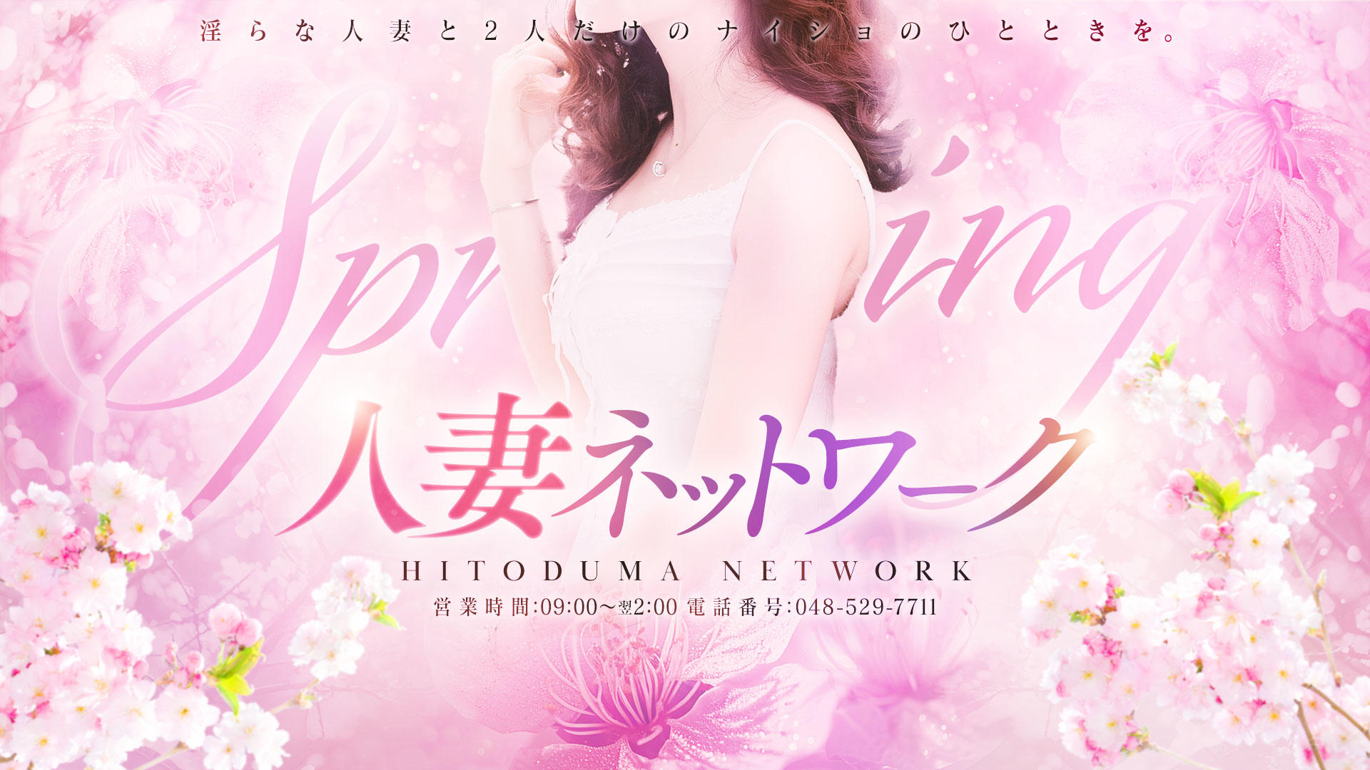 240 Minutes I Spent at Hitozuma Network (Saitama)