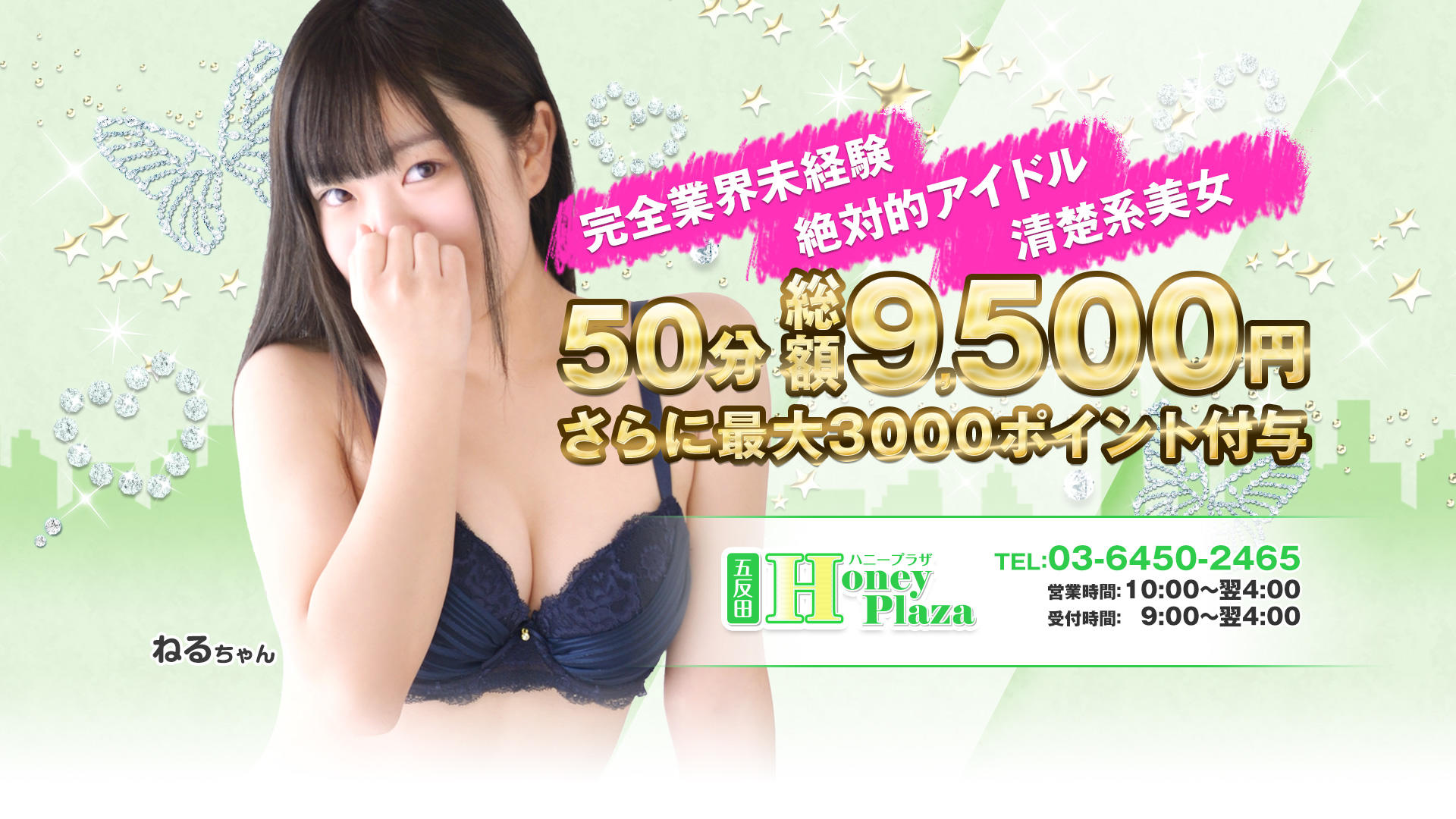 Tokyo: Honey Plaza (Yumeoto) — A Hotel Health Report
