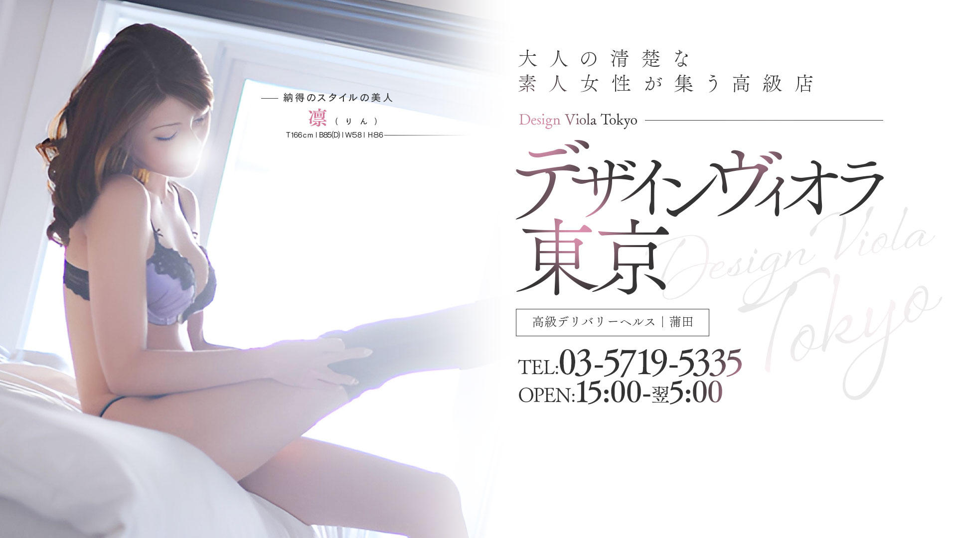 Design Viola Tokyo — Vetting a Delivery Health in the Tokyo Area