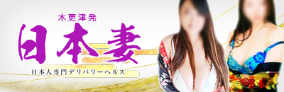 Nihonzuma — Putting a Chiba-Area Delivery Health to the Test