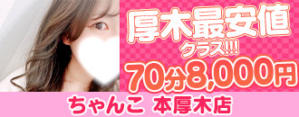 Kanagawa: Chanko Hon-Atsugi-ten — A Delivery Health Report