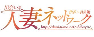 Deai-kei Hitozuma Network Shibuya–Meguro Edition (Tokyo) — A Delivery Health Report, 30 Minutes for ¥8,000