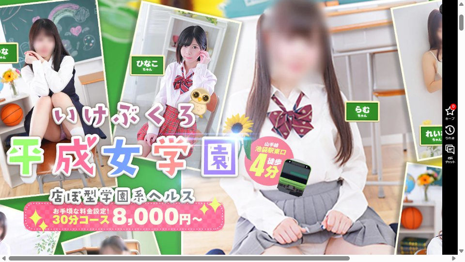 Ikebukuro Heisei Jogakuen — I Read the Coupon Table Sideways, and the ¥8,000 Headline Is the Worst Deal on the Board