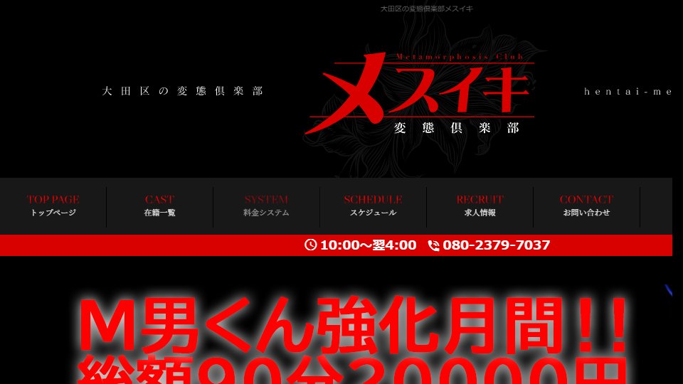 Hentai Club Mesuiki, Kamata: An M-Seikan Dispatch Where Every Option Costs ¥0 and Foreigners Are on the No List