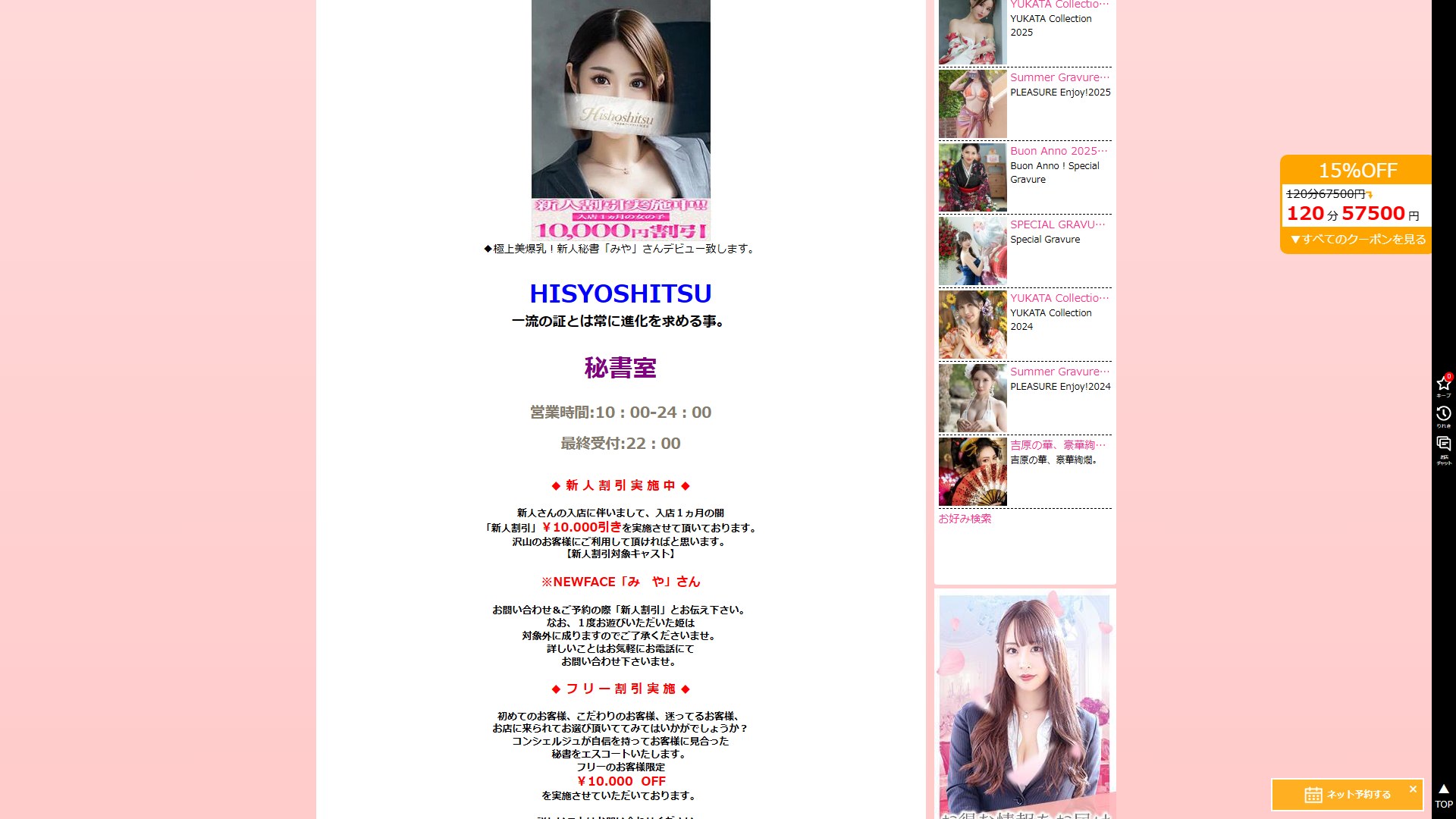 Is Yoshiwara's Hishoshitsu 'Top-Tier' by Price or by Performance? Testing a High-End Soapland's Pedigree