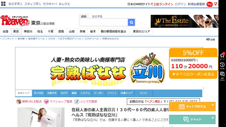 Kanjuku Banana Tachikawa — An 18% New-Customer Discount That Lands Exactly on the List Price, and 127 Women Against a Friday Board of 19