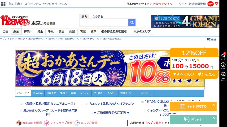 Kinshicho Okaasan — The Ad Says Late 20s to 50s. The Roster Says 35 to 67.