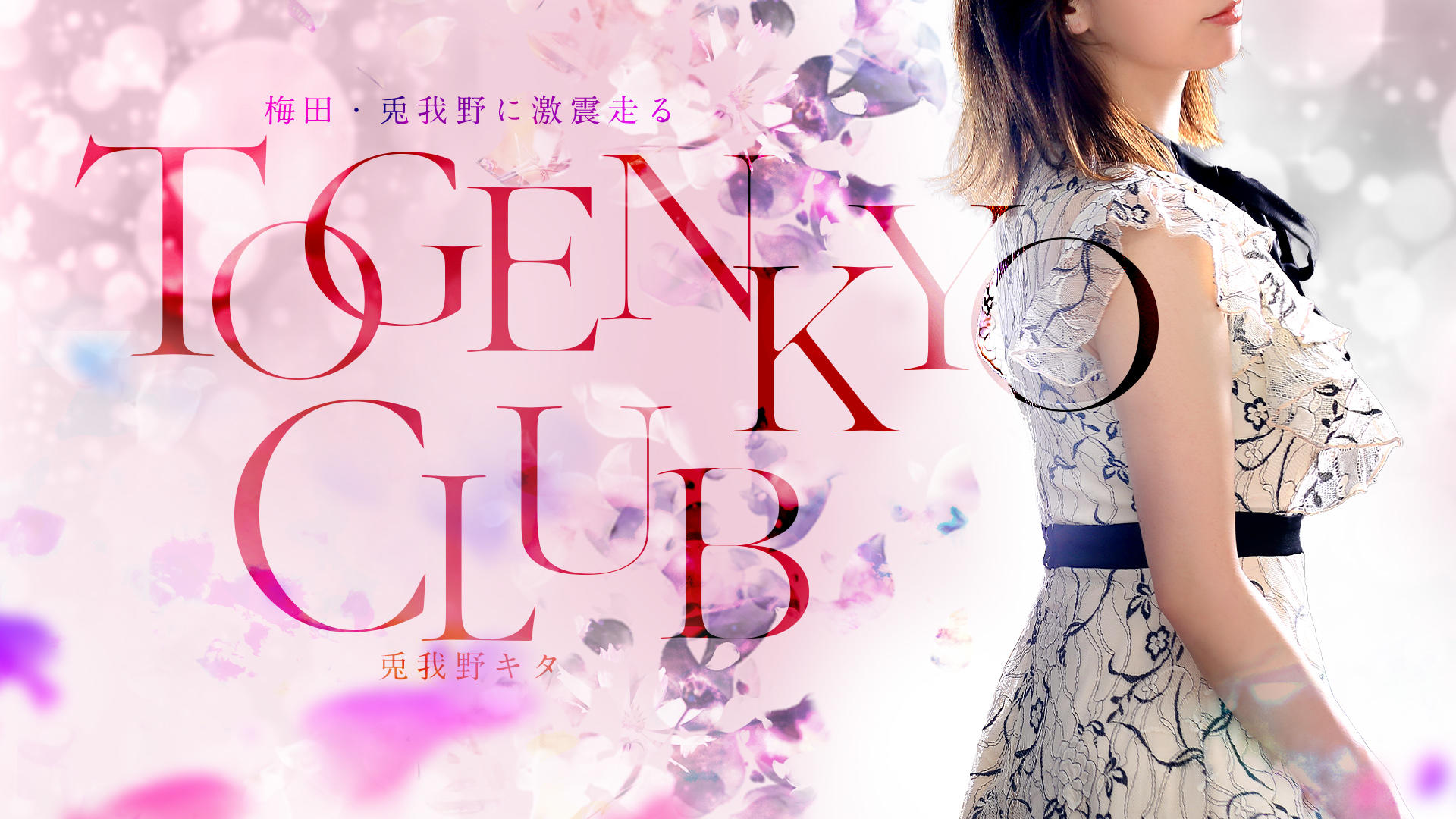 An Honest Take on Tougenkyou Club Kita Toganocho (Osaka)