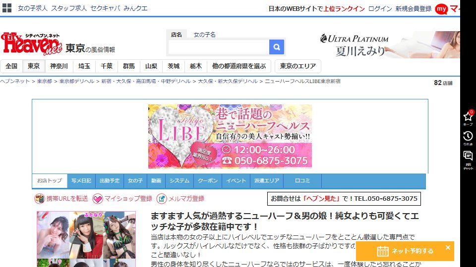 LIBE Tokyo Shinjuku, Round Two: Buying Time in Bulk in Shin-Okubo