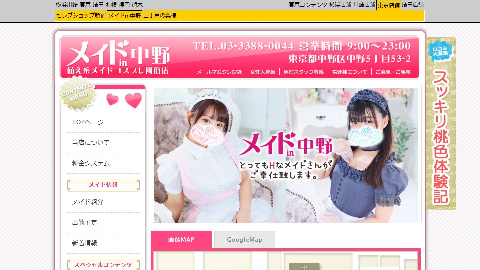 Maid in Nakano: The Whole Price Board Is One Equation — ¥300 a Minute Plus Rent on the Hour You Walk In