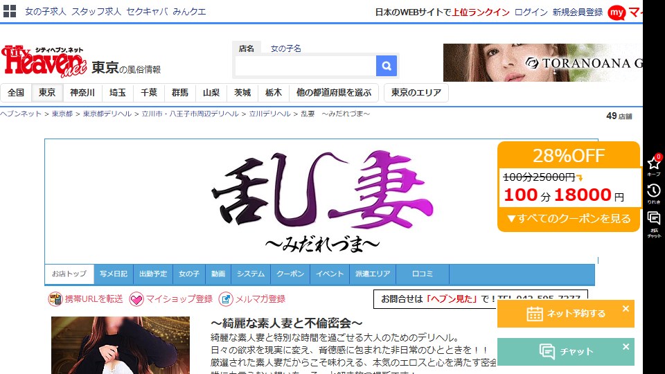 Midarezuma, Tachikawa — 51 Wives, a ¥2,000 Entry Fee That Isn't on the Price Board, and a Delivery Map of Western Tokyo