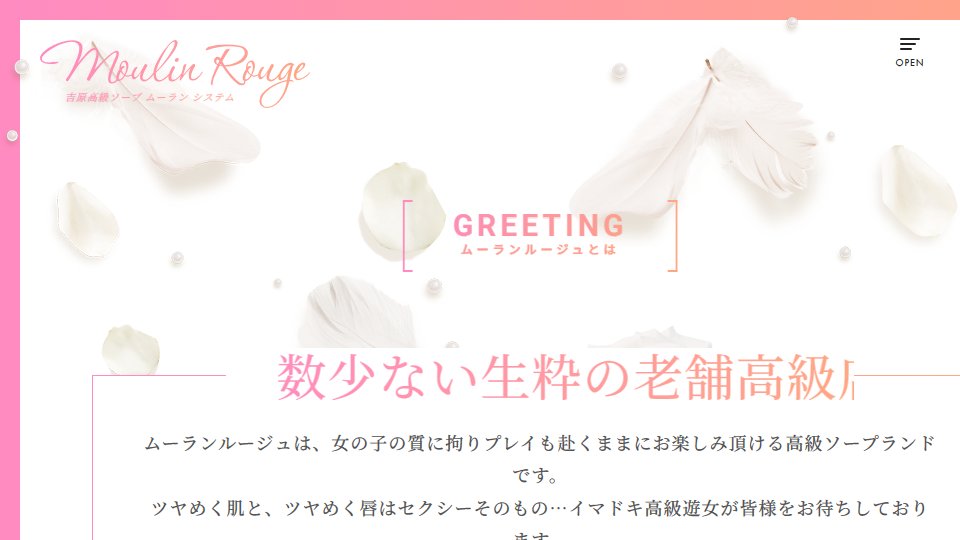 Moulin Rouge Yoshiwara: One 120-Minute Course, ¥67,500, and the Free-vs-Nominate Math Before 11 a.m.