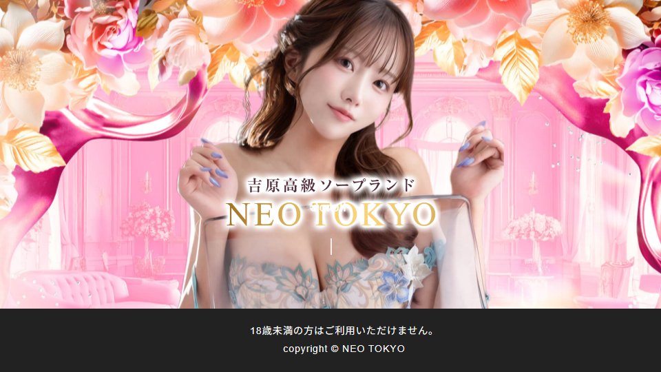 NEO TOKYO, Yoshiwara: An All-In ¥65,000 Luxury Soapland, and the Walk-In-Only Rule for Foreign Guests