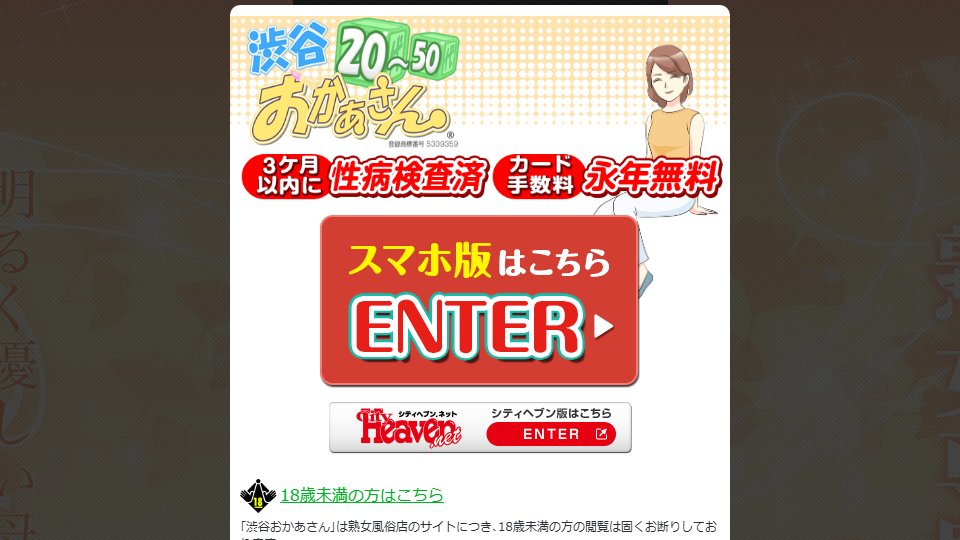 Shibuya Okaasan: Three Weeks Old, a Mature Deriheru in Tokyo's Youngest Neighborhood, and the First-Timer Math