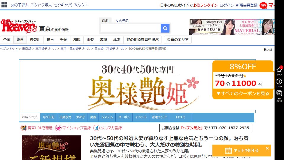 Okusama Tsuyahime, Nihonbashi — The Mature-Wife Deriheru That Sells You the Absence of a Performance