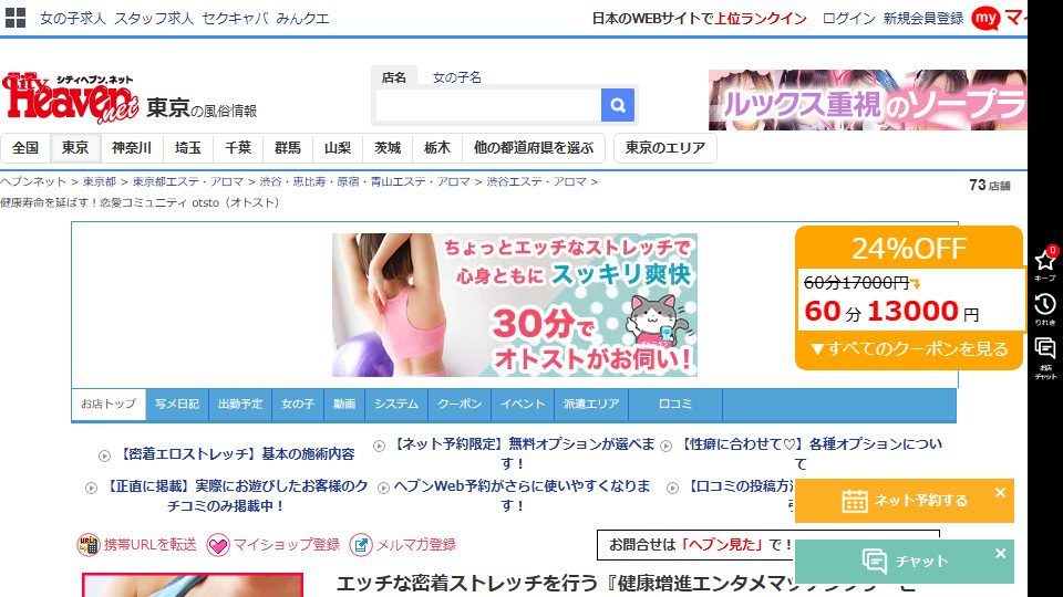 otsto Shibuya — The Outcall That Bills Itself as Stretching for Your Health Span