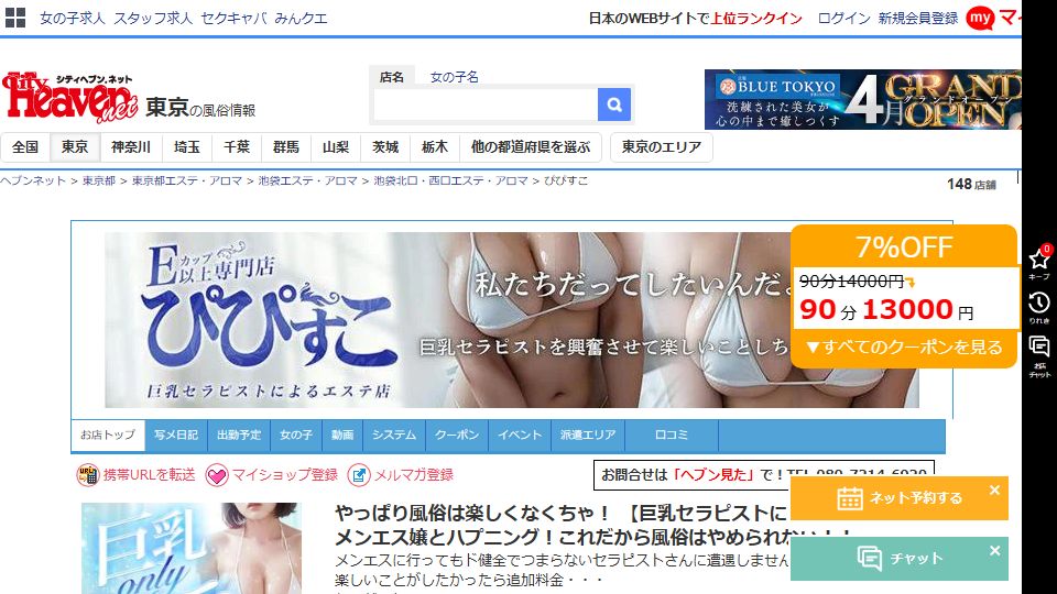 Pipisuko, Ikebukuro — The Outcall Aroma Shop That Prices the Whole Thing on the Menu and Dares You to Read It