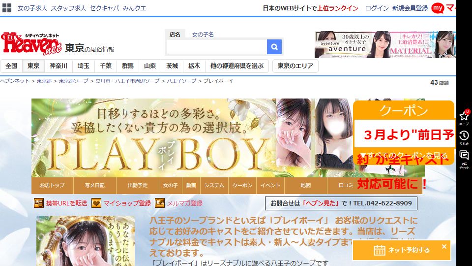 Playboy, Hachioji — The 9 A.M. Soap Where the Real Product Isn't the Price, It's the Range