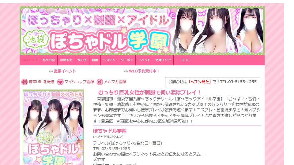 Pochadol Gakuen Ikebukuro for First-Timers: What the Base Price Covers, the Wait at the Hotel, and the Roster's G-Cup Promise