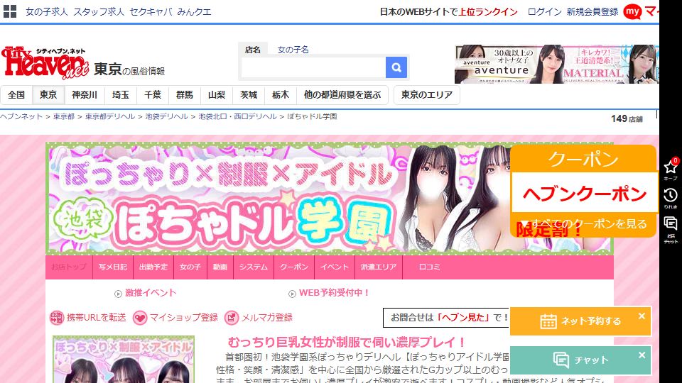 Pocha Dol Gakuen, Ikebukuro: The Deli-Heru That Picked the Market Everyone Else Apologizes For