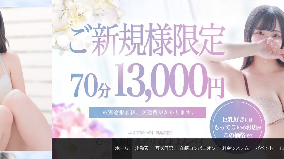 Poyoyon Pai, Funabashi: Every Discount on This Board Is a Bribe Not to Ask for Her Again — and Two Extension Rates ¥2,000 Apart