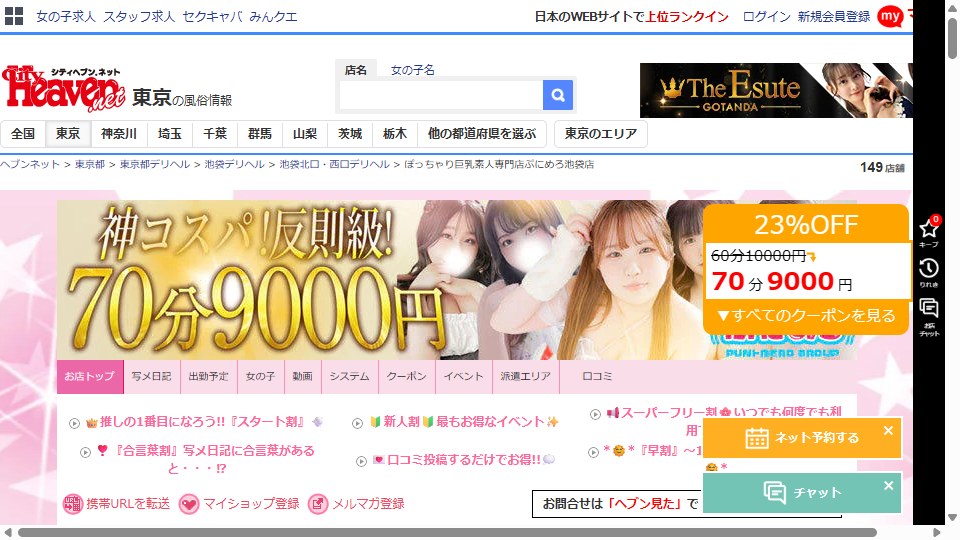 Punimero Ikebukuro — ¥200 a Minute, Flat, and Why the 23% Coupon and the 14% Coupon Are the Same Coupon