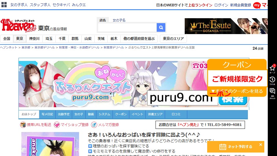 Booking Pururin Quest from the Akihabara Page and Ending Up in Uguisudani: A Night Run Through the Hotel-First Rule
