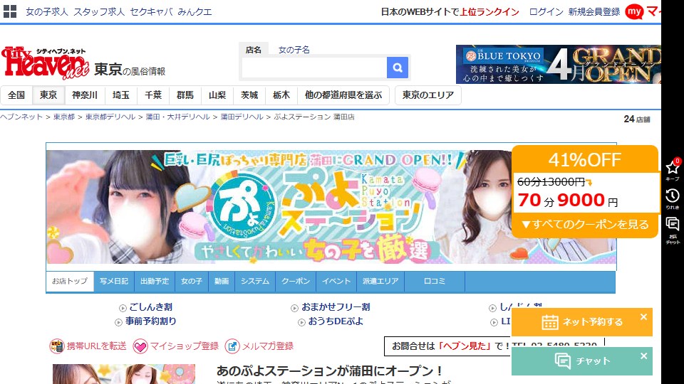 Puyo Station Kamata — ¥9,000 for Sixty, and the Pocchari Genre Nobody Explains to Visitors