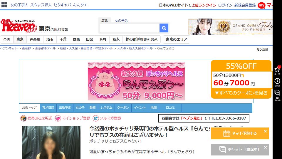 Randebu in Shin-Okubo: A Plus-Size Hotel Health That Doesn't Apologize for the Pitch