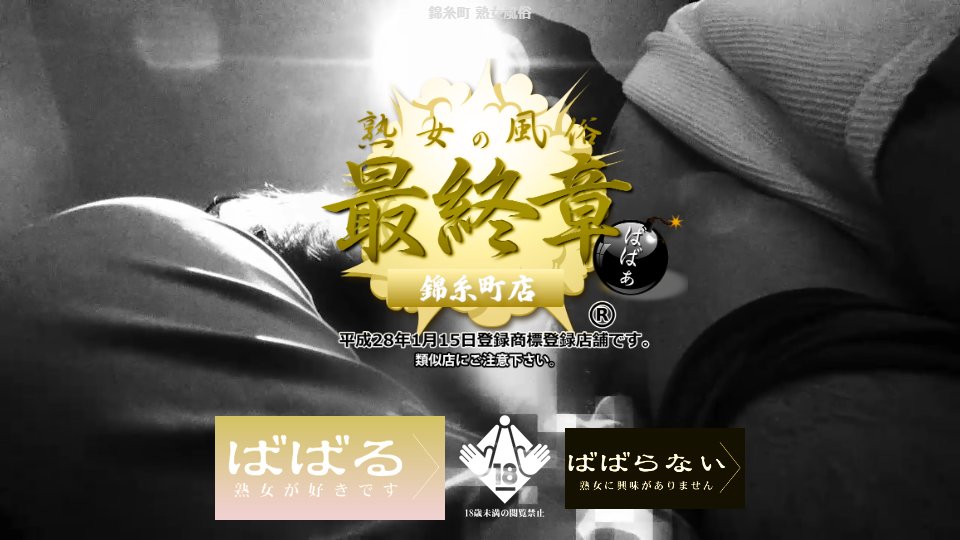 Jukujo no Fuuzoku Saishuushou Kinshicho — Where 'All of Tokyo' Actually Ends