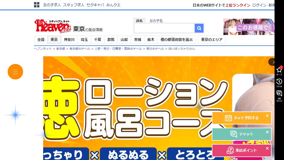 Shiroi Pocchari-san Uguisudani: A ¥6,000 Door, a Curvy-Only Roster, and the Town Built for Hotel Health