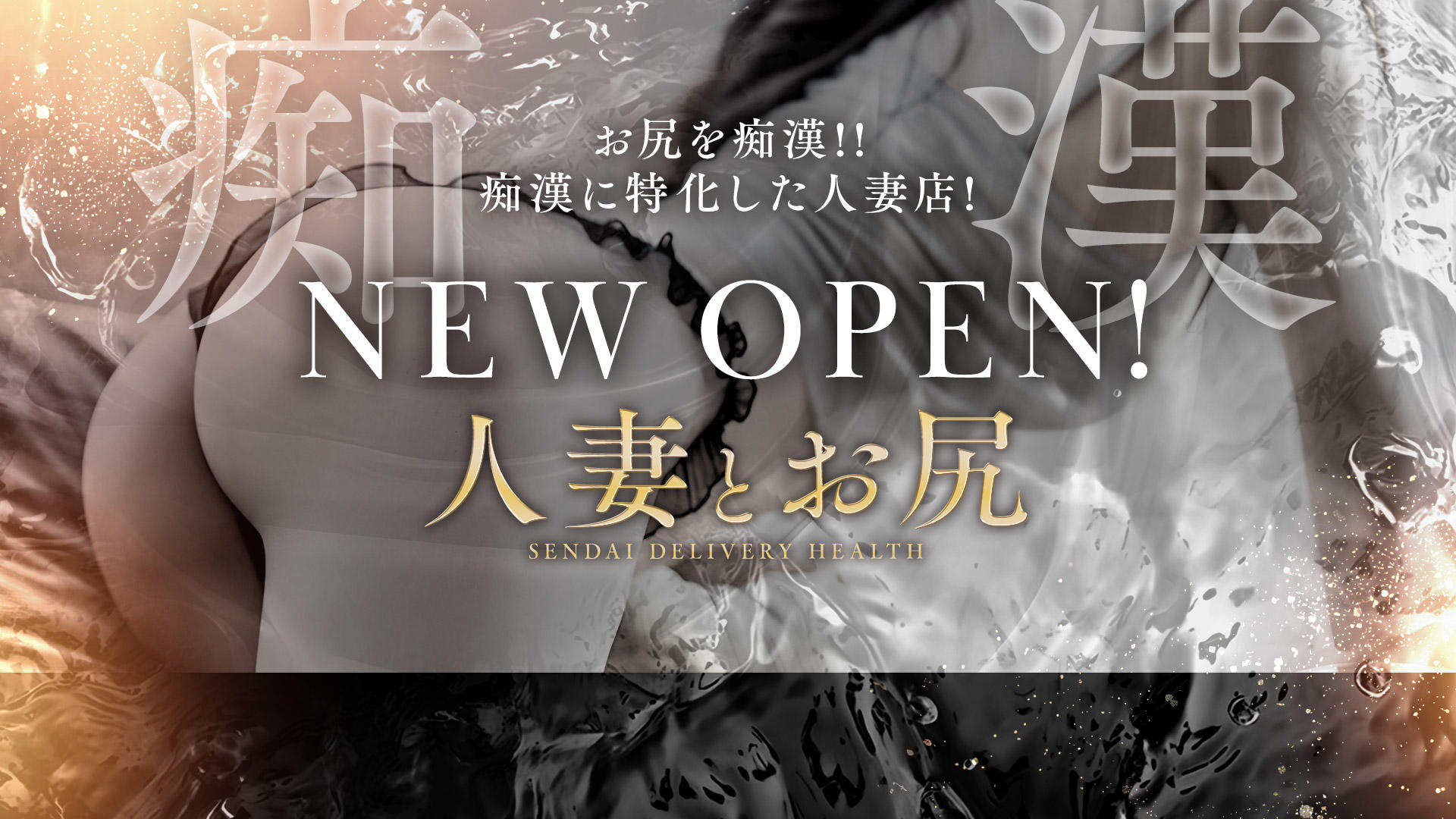 An Honest Review of Hitozuma to Oshiri (Sendai)