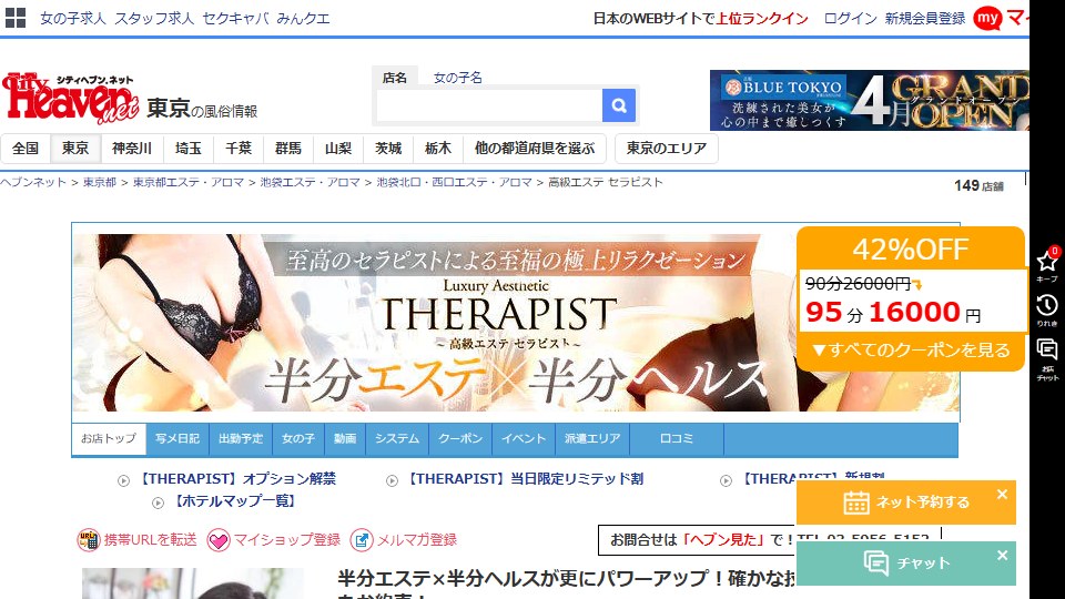 THERAPIST Ikebukuro — 89 Women on the Board, Six on the Clock, and a Price Sheet That Fines You ¥7,000 for Planning Ahead
